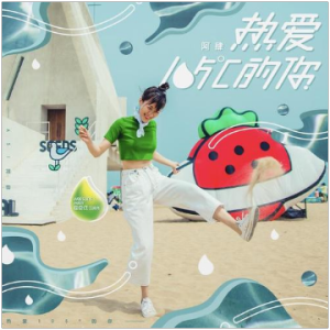 热爱100吉他谱