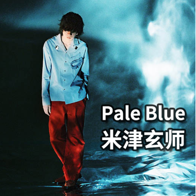 Pale Blue钢琴简谱 数字双手 米津玄师