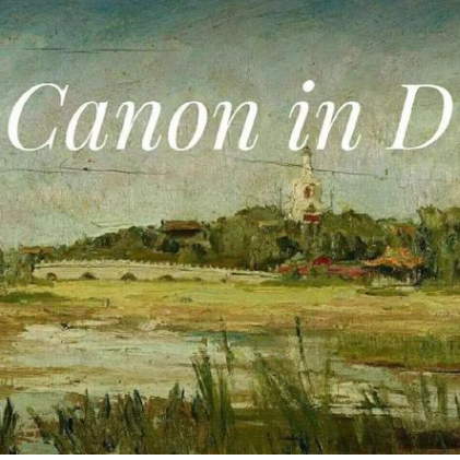 卡农 Canon  -帕海贝尔【原版钢琴】-钢琴谱