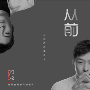 大伟从前慢吉他谱原版