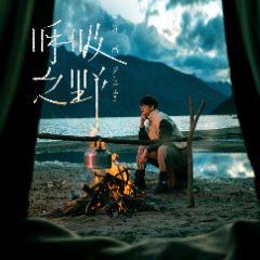 羞羞 黄龄 吉他谱