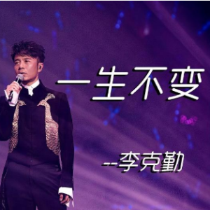 一生何求文本吉他谱