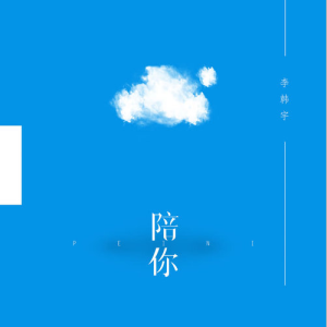 有没有人陪你到世界的终结吉他谱