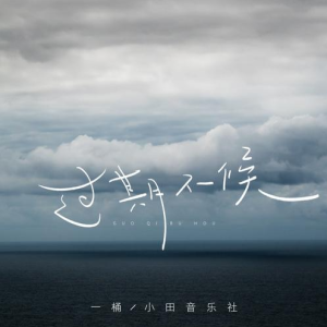无畏吉他谱吉他社