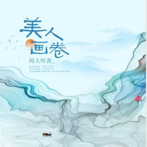 东山美人