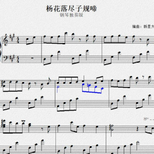 招新-钢琴谱
