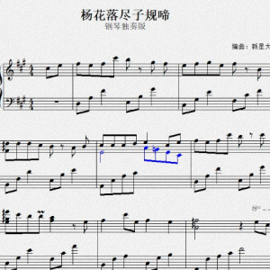 杨花落尽子规啼钢琴简谱 数字双手 卢一帆/吴欢/李白
