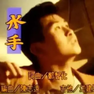 我这样的男人郑智化吉他谱