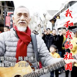 我的祖国吉他谱