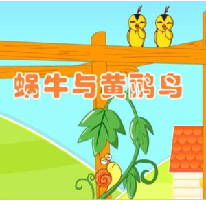 蜗牛与黄鹂鸟 即兴伴奏 C