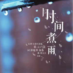 暴风雨吉他谱教学