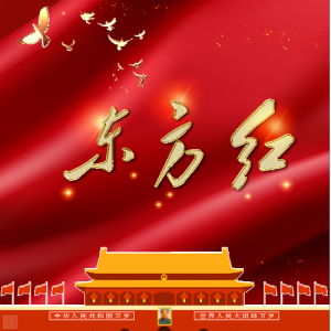 红歌钢琴谱
