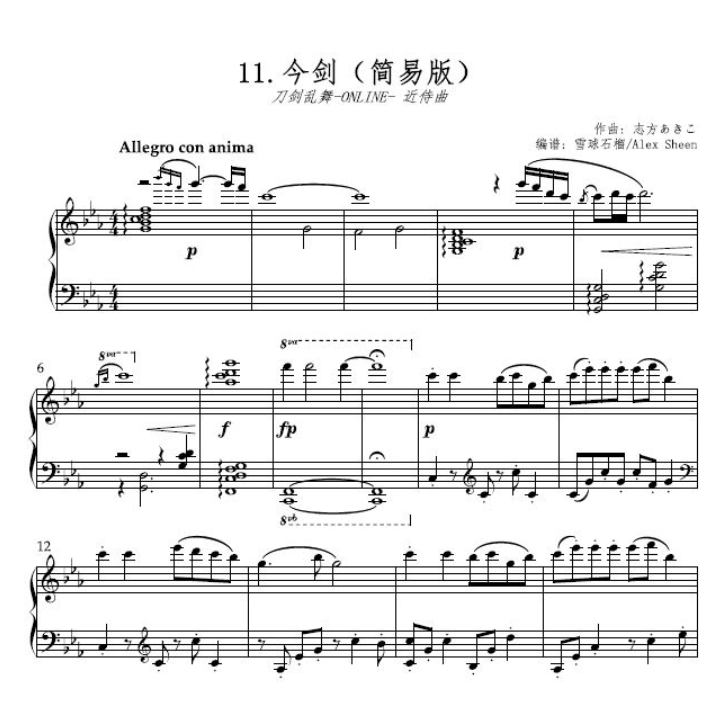 今剑 近侍曲 【刀剑乱舞】(简易版)-钢琴谱