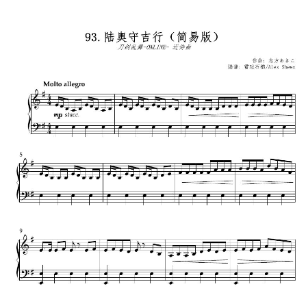 陆奥守吉行 近侍曲 【刀剑乱舞】(简易版)-钢琴谱