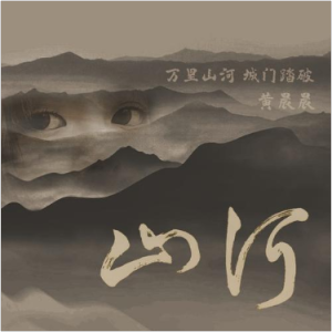剑三山河同誓吉他谱