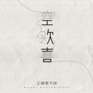 远空 吉他谱