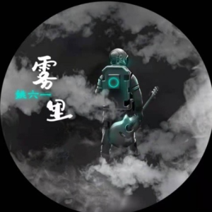 牧人简谱雾里吉他谱