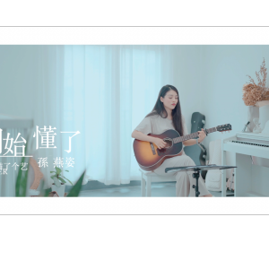 我想吉他谱懂昱昆