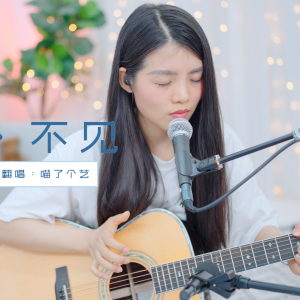 好久不见吉他谱周杰伦奶茶