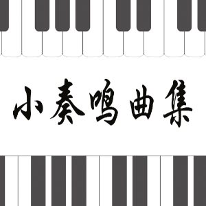 克列门蒂No.6-1 D大调奏鸣曲钢琴简谱 数字双手