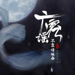 西安谣吉他谱c调