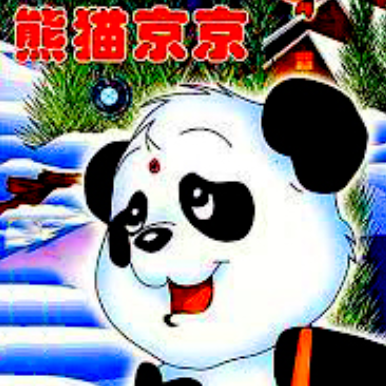 熊猫京京片尾曲钢琴简谱 数字双手 金熊猫