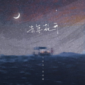 去年 吉他谱