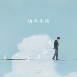 人人都有缘由 吉他谱