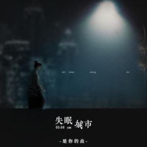 一三城市吉他谱指弹