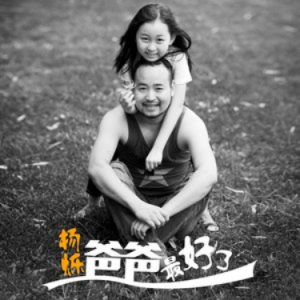 王蓉爸爸妈妈吉他谱原版