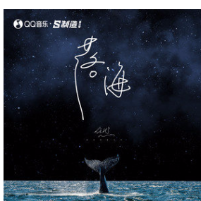 落海 -任然 好听易弹