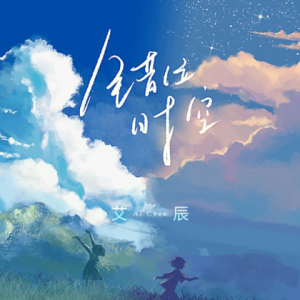 樟脑丸-钢琴谱