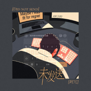 未明花名吉他谱