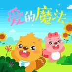 好宝宝钢琴谱