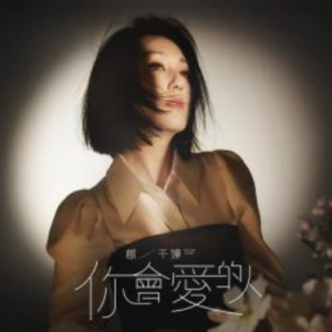 有人偷偷的爱着你吉他谱
