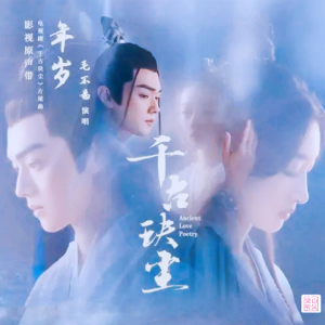 千古玦尘-钢琴谱