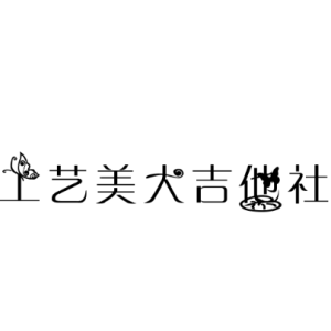 贾盛强的姐姐吉他谱