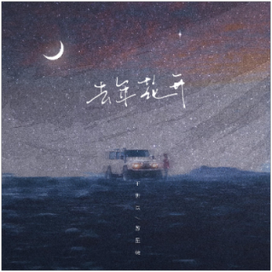 花开花落终究是无奈的不舍吉他谱