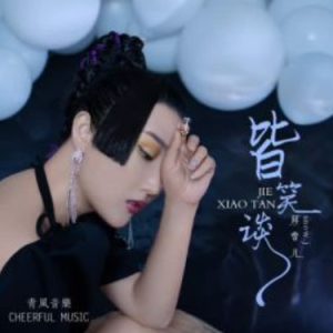 皆非吉他版吉他谱