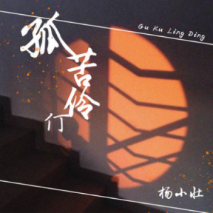 亏欠 杨小壮 吉他谱