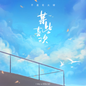 工资呀吉他谱