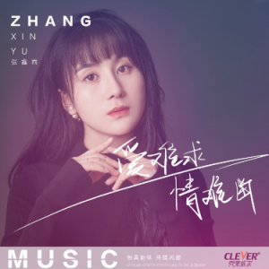 知你难呼救吉他谱