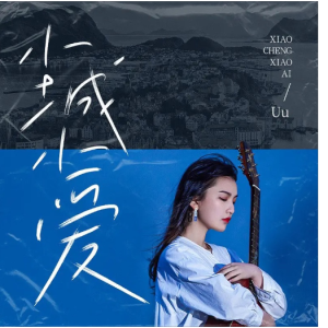 大城小爱吉他谱