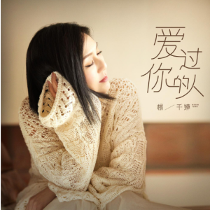 如你一般的人陶晶莹吉他谱
