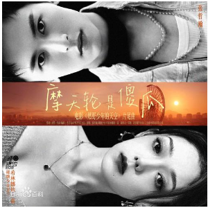 摩天轮是傻瓜[原调完整版]——《燃野少年的天空》电影片尾曲