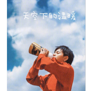 你的天空吉他谱伴奏