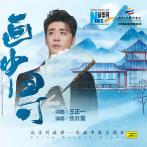 大花轿改编张云雷吉他谱