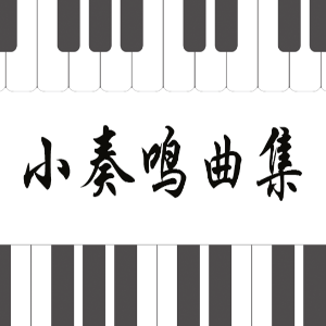 杜舍克No.1-2 G大调奏鸣曲钢琴简谱 数字双手