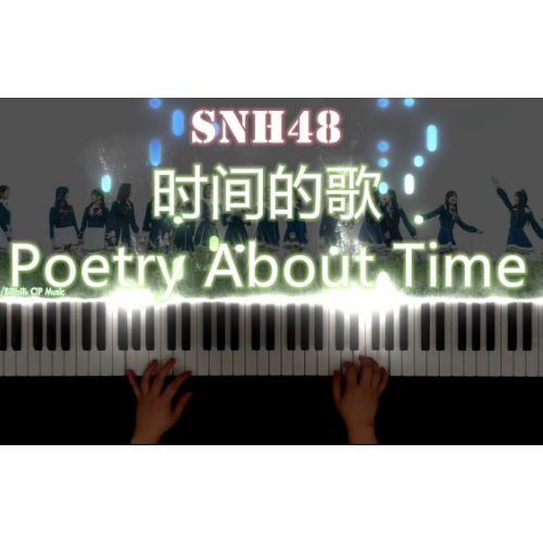 《时间的歌》-钢琴谱