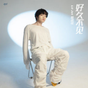 好久不见胡洋版吉他谱